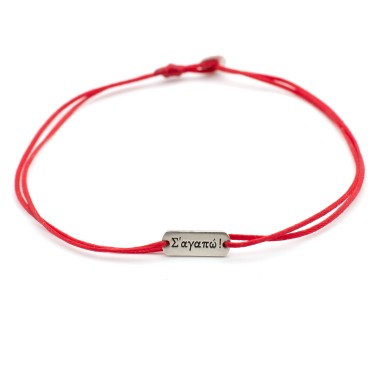 Bracelet "S' agapo"