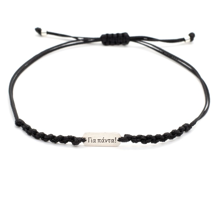 Βραχιόλι "Για πάντα!" 1/2Κ