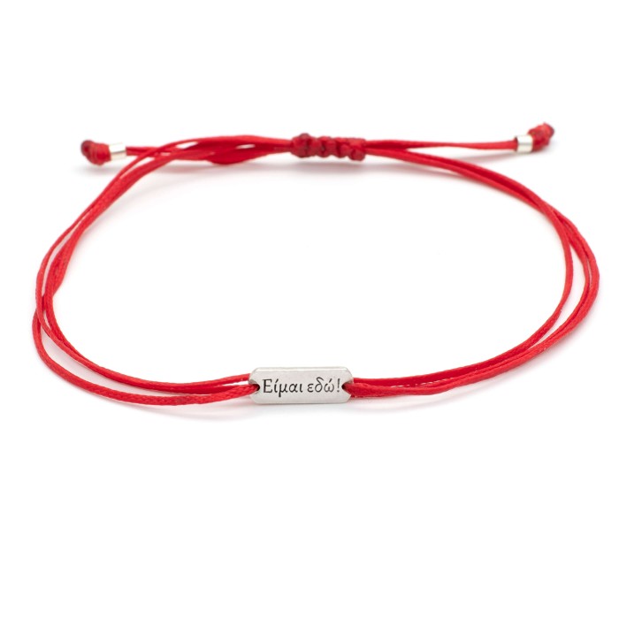 Bracelet "Eimai edo" MAK