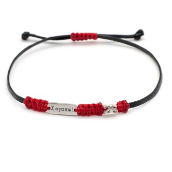 Βραχιόλι "Γούρι 2026 - Σ' αγαπω ΜΑΚ"